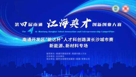 源文件下载【南通地方创新创业大赛主视觉】编号：96220031441683605