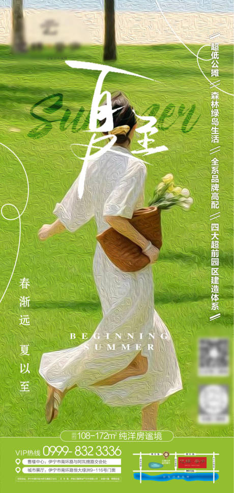 源文件下载【夏至】编号：93620031533557957