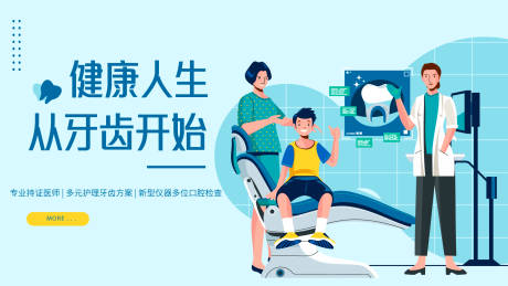 源文件下载【享设计】搜索编号：32680031526264670【口腔保健banner】