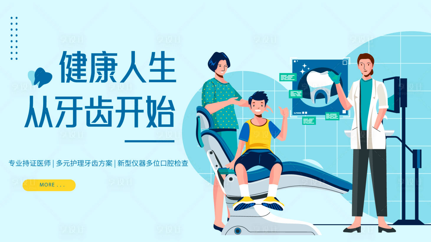 源文件下載【享設計】搜索編號：32680031526264670【口腔保健banner】