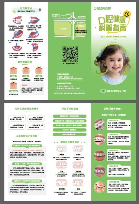 源文件下载【儿童口腔科普三折页 】编号：48710031141284374