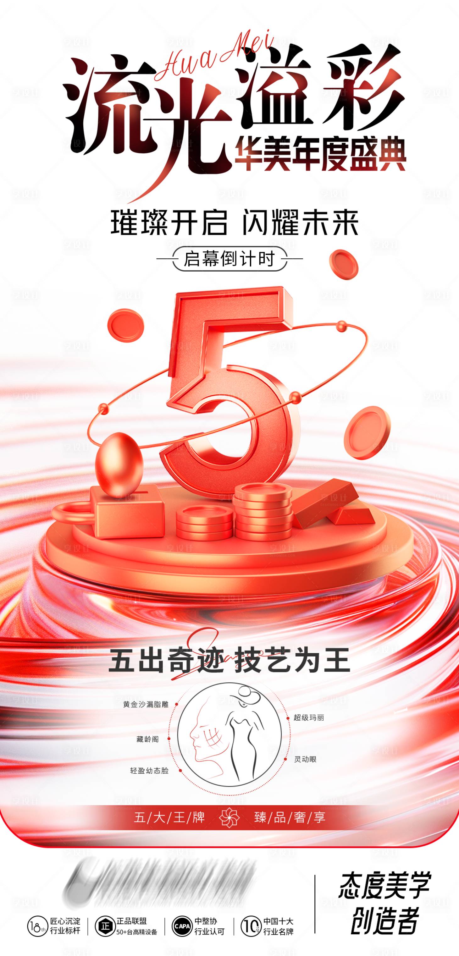 源文件下载【享设计】搜索编号：44560031138118388【启幕倒计时海报】