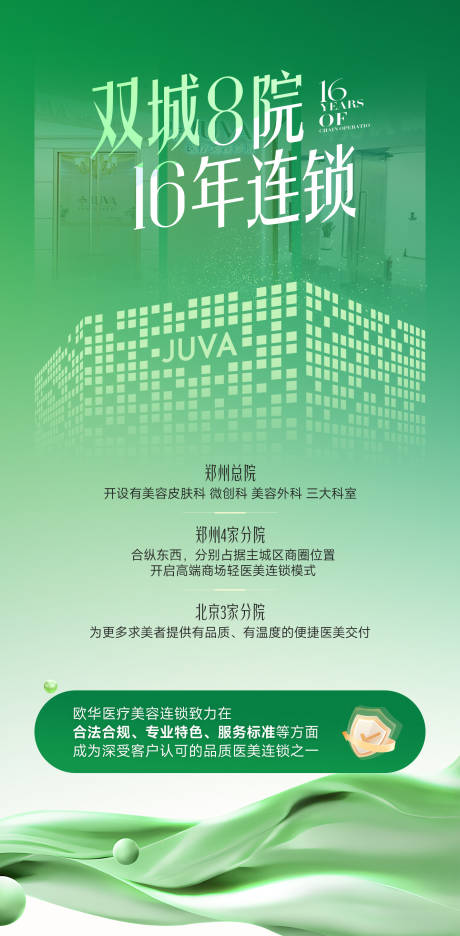 胶原连锁活动海报