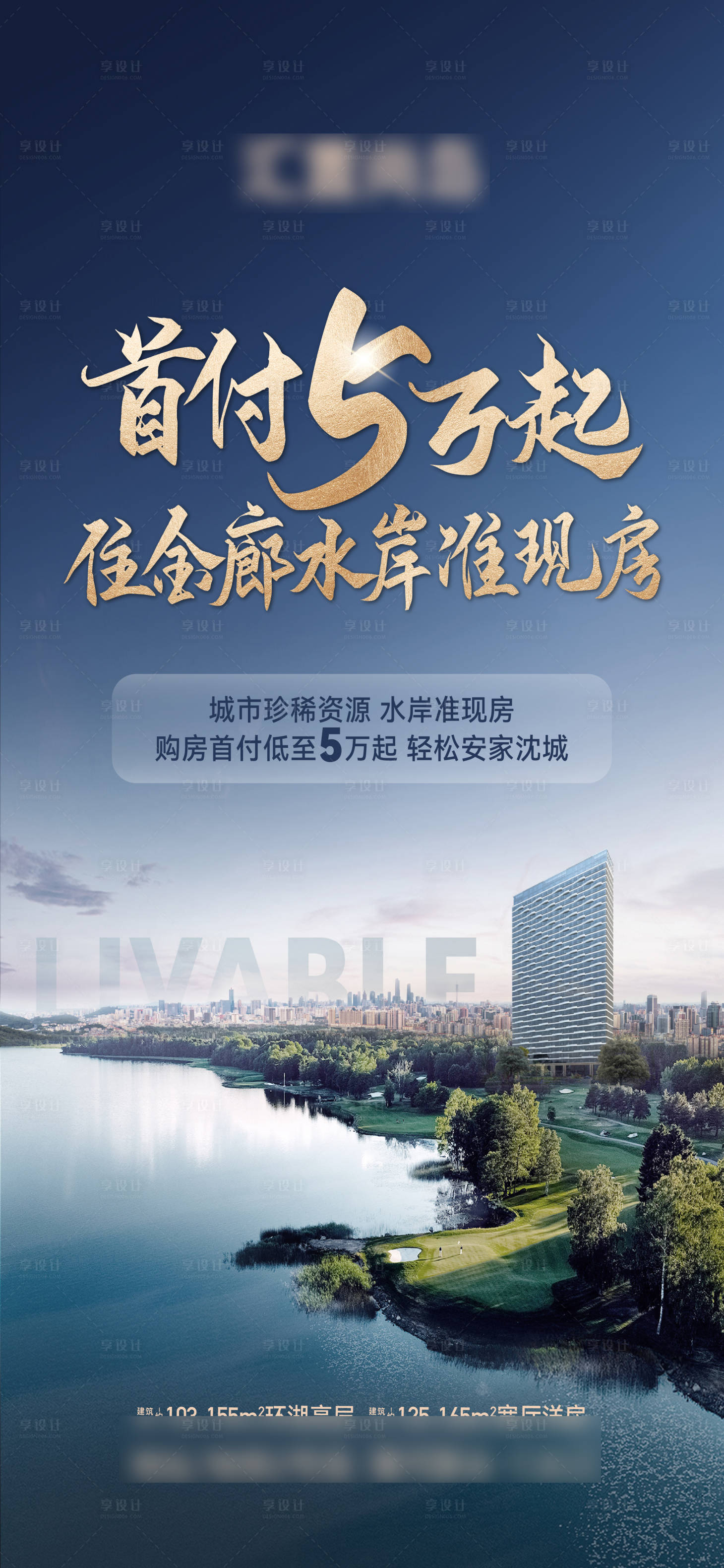源文件下载【享设计】搜索编号：58320031604887122【地产首付海报】