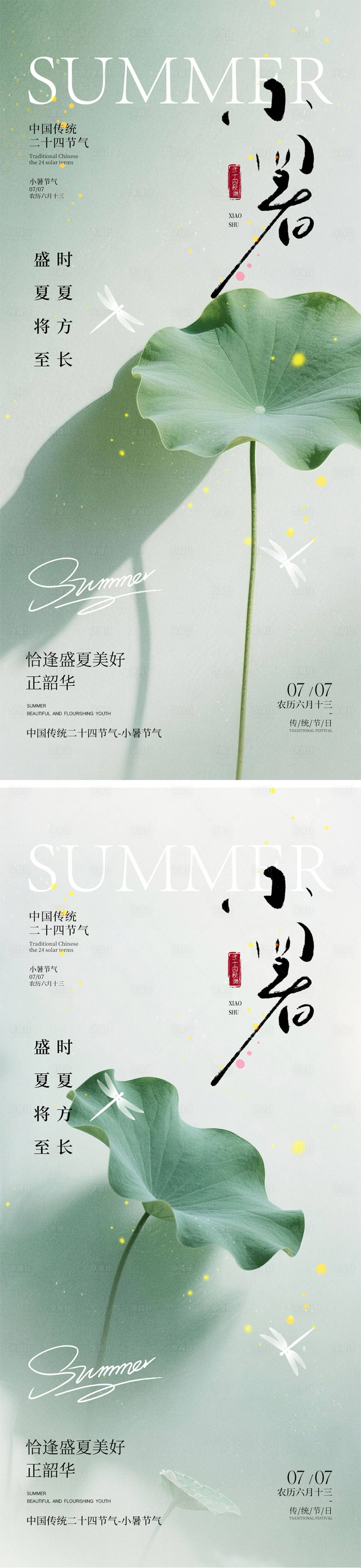 源文件下載【享設(shè)計(jì)】搜索編號(hào)：36540031565867460【小暑節(jié)氣海報(bào)】