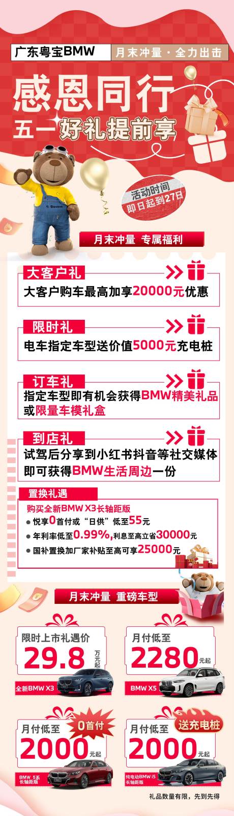 源文件下载【汽车宝马红色长图冲量】编号：10950031270981054