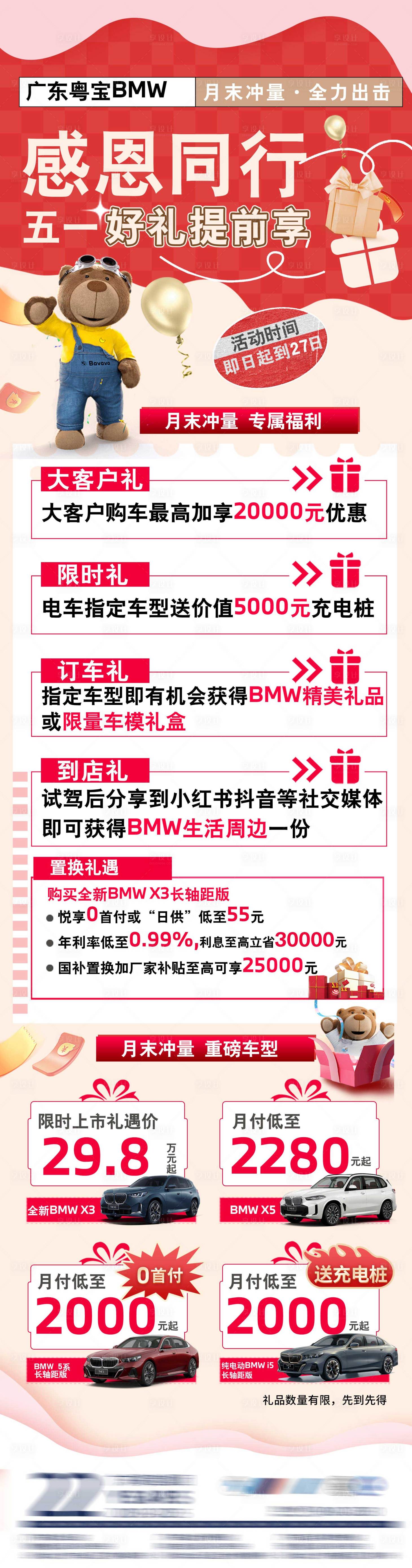 源文件下载【享设计】搜索编号：10950031270981054【汽车宝马红色长图冲量】