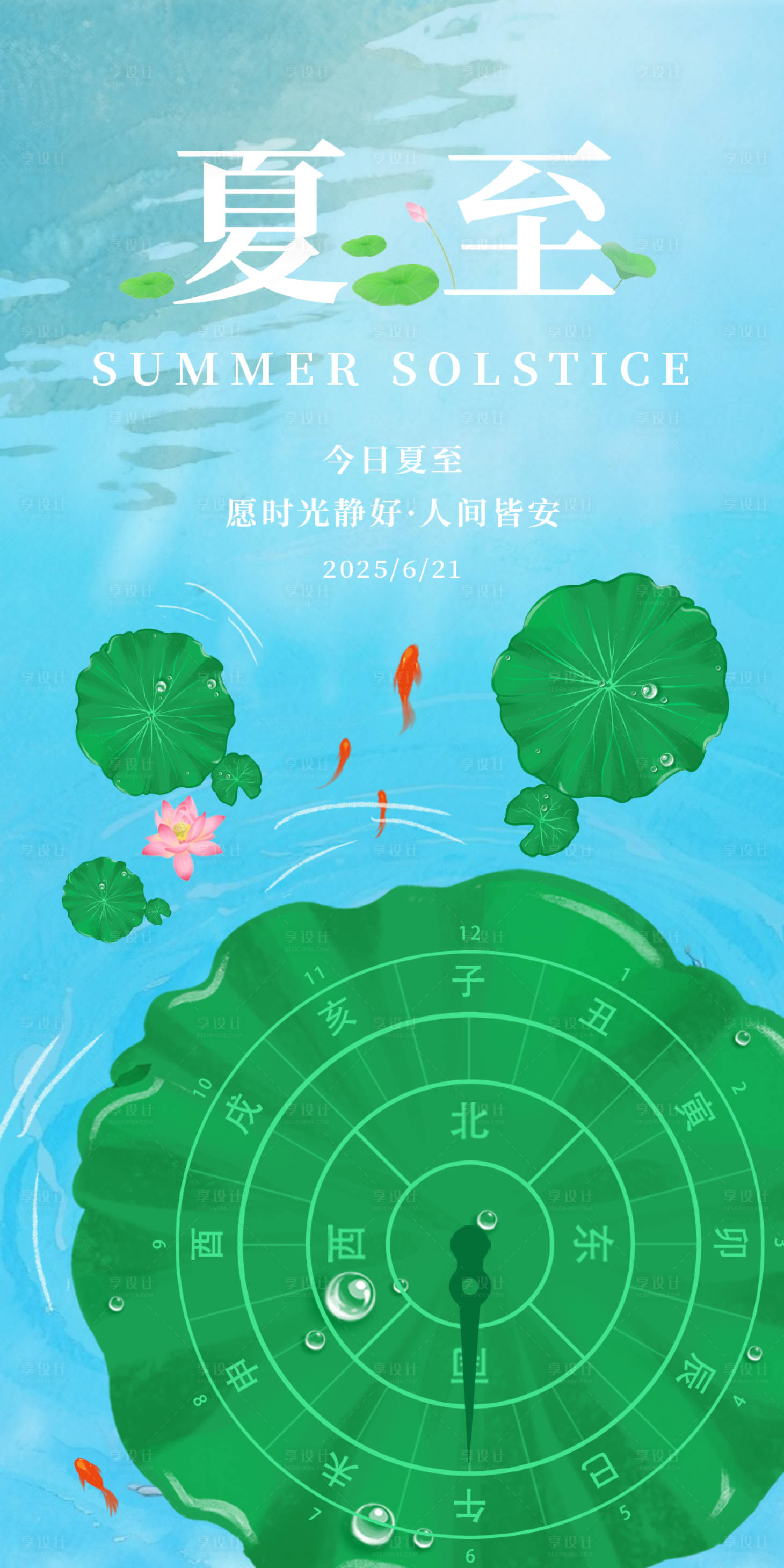 源文件下載【夏至海報(bào)】編號(hào)：36940031438774325