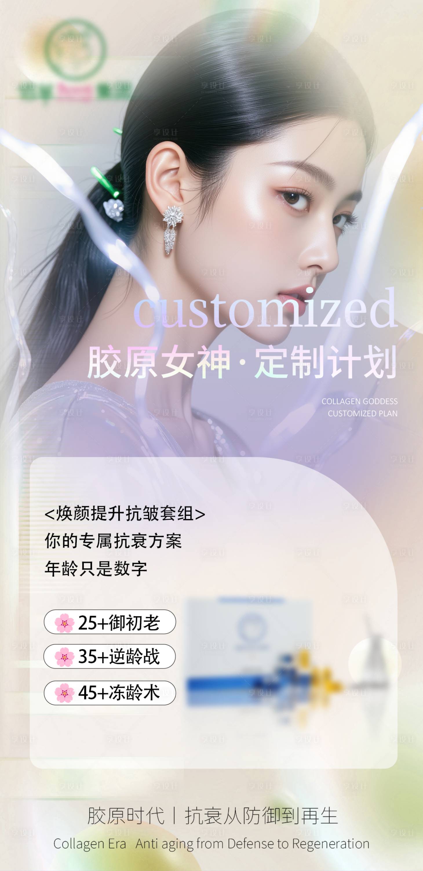 源文件下载【美业医美海报】编号：60200031632639556