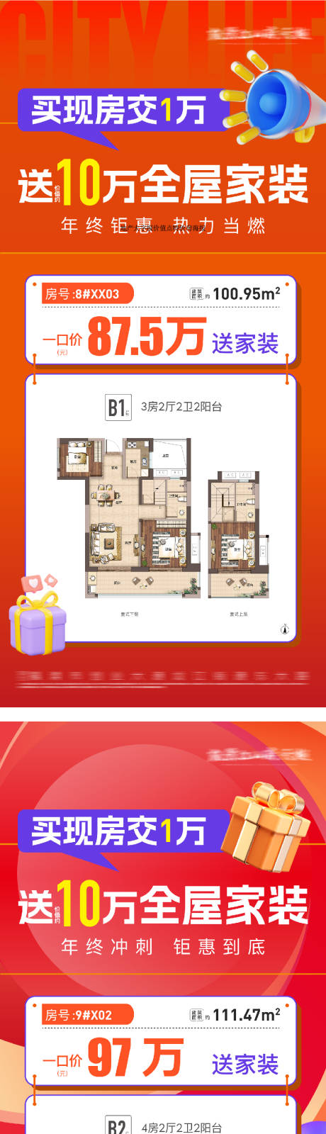 源文件下载【地产户型大字报价值点特价房海报】编号：48100031250208941