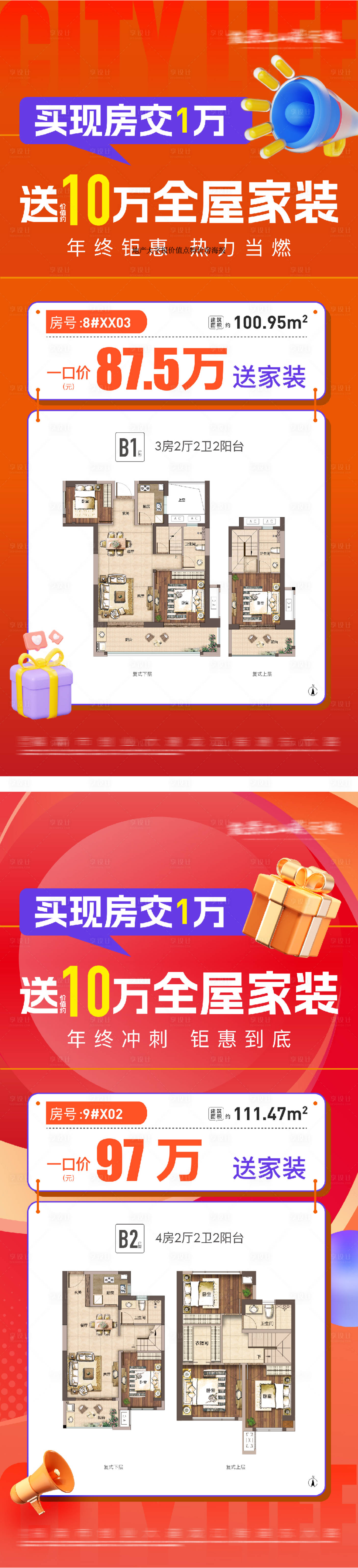 源文件下載【享設計】搜索編號：48100031250208941【地產戶型大字報價值點特價房海報】