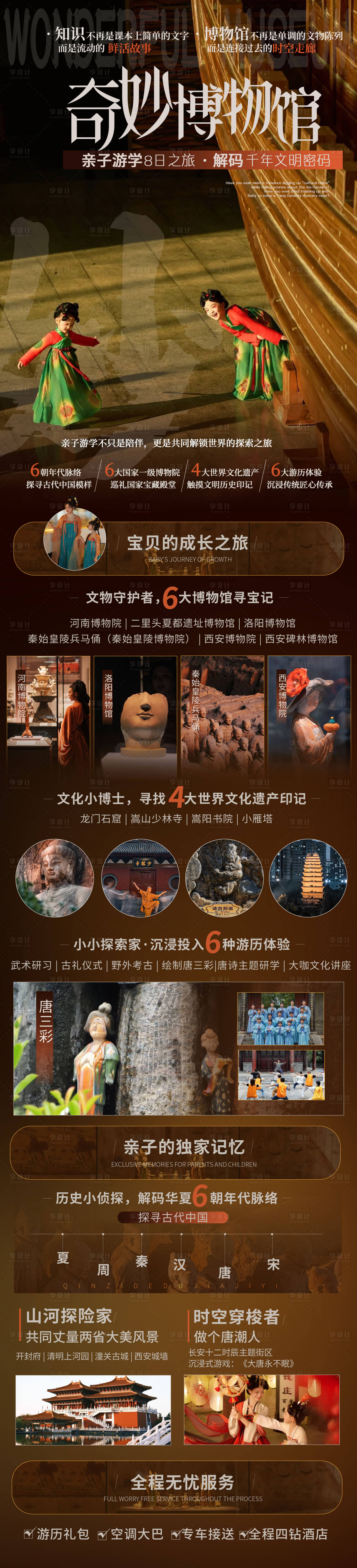 源文件下载【享设计】搜索编号：47270031358519334【奇妙博物馆海报】