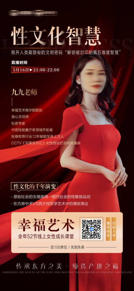 源文件下載【享設計】搜索編號：98200031331689317【直播海報】
