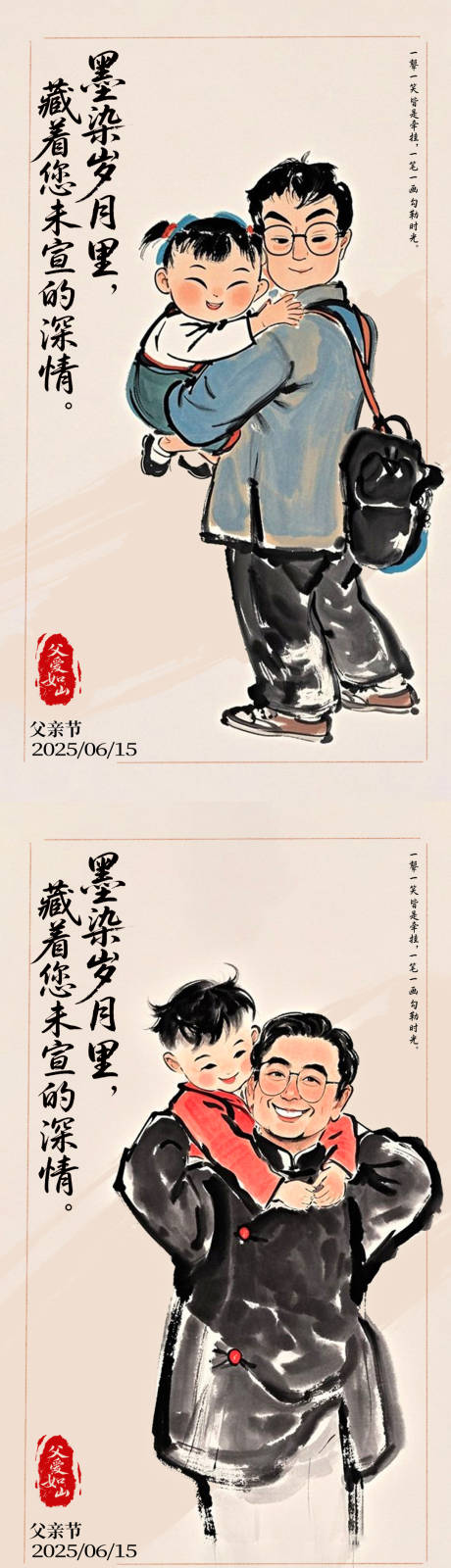 源文件下载【享设计】搜索编号：14190031251544347【父亲节系列海报】