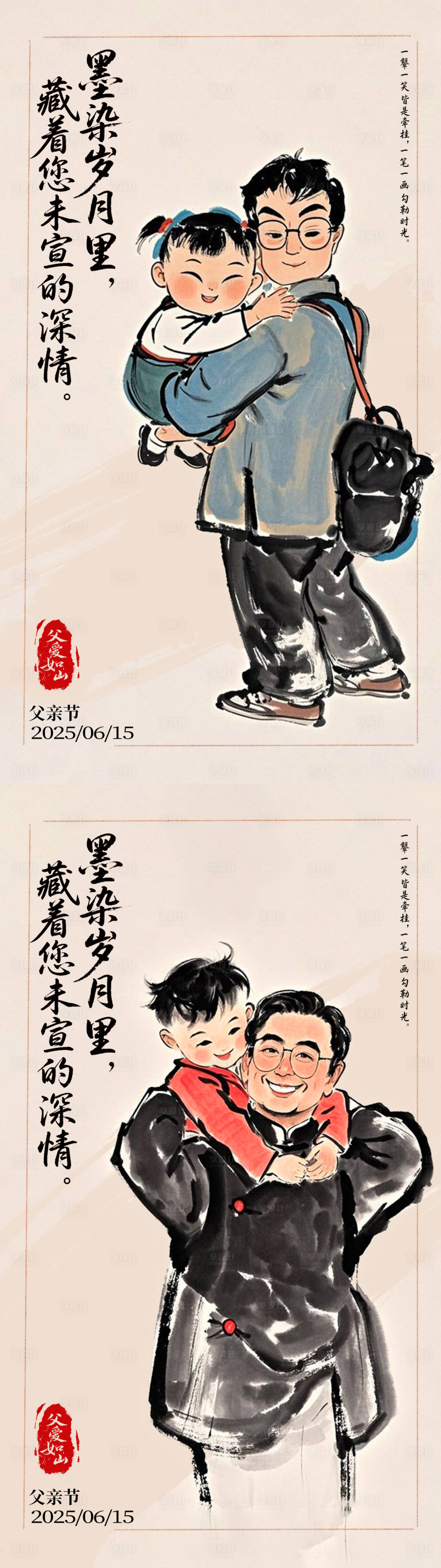 源文件下载【享设计】搜索编号：14190031251544347【父亲节系列海报】