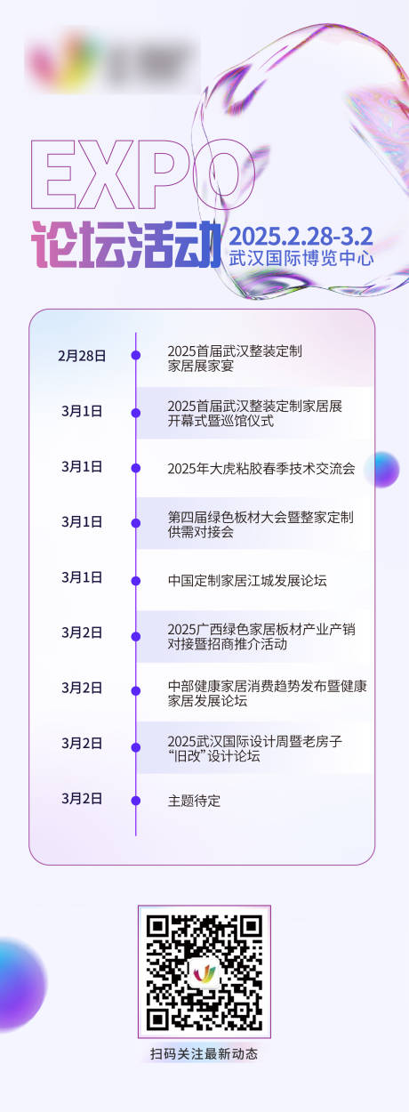 源文件下载【展会论坛议程海报】编号：72120031465202200