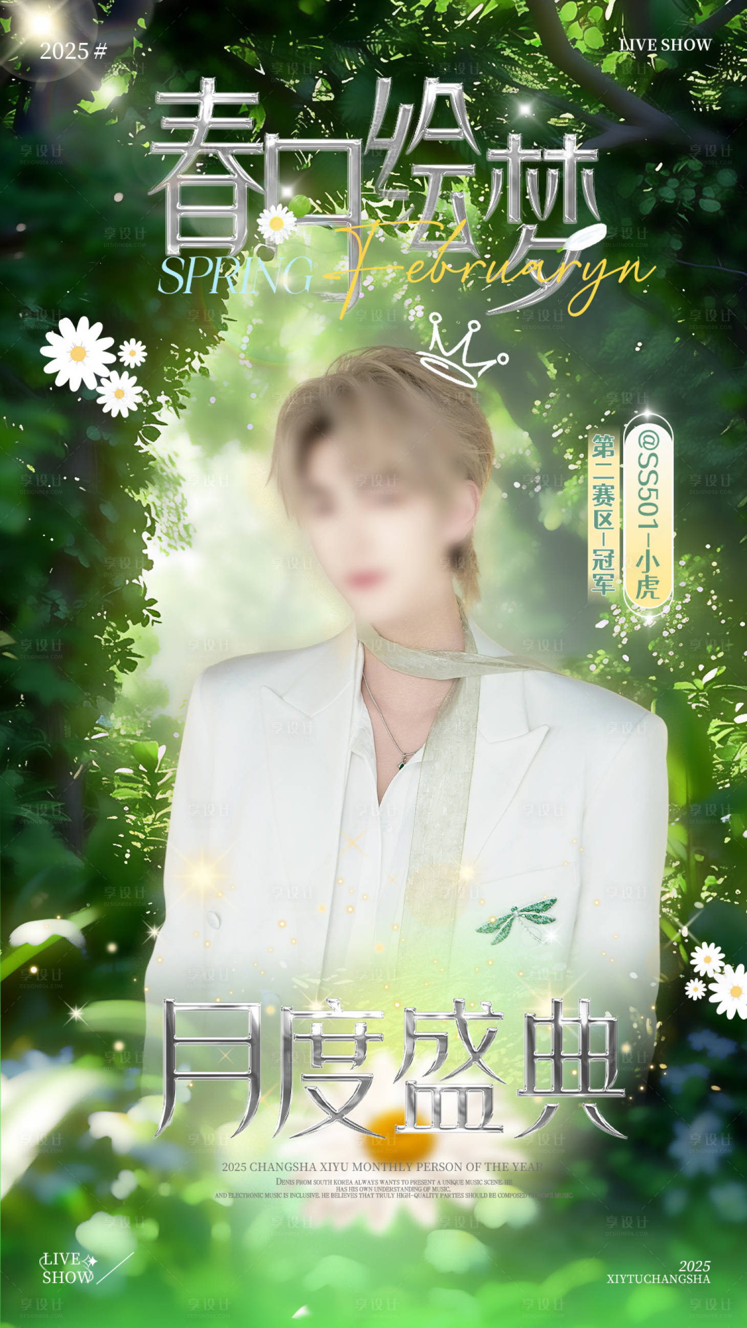 源文件下載【享設(shè)計】搜索編號：30320029683301186【人物海報】