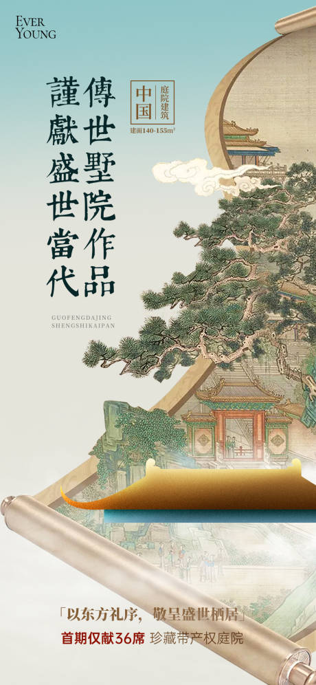 源文件下载【地产新中式宋式美学价值点海报】编号：68810031451534438