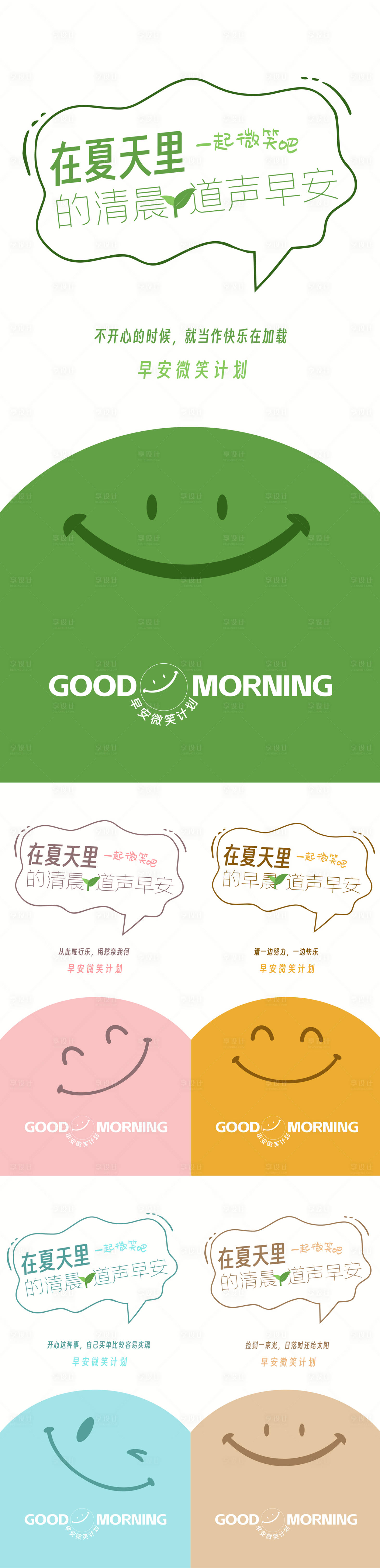 源文件下载【享设计】搜索编号：13360031669715998【地产早安日签系列海报】
