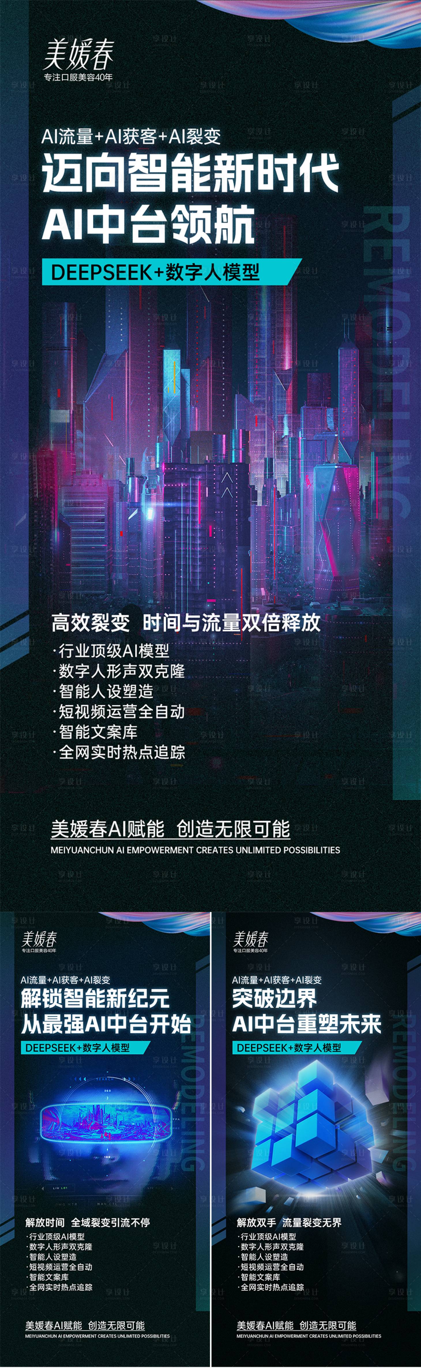 源文件下载【享设计】搜索编号：85720031164514299【AI会议造势系列海报】