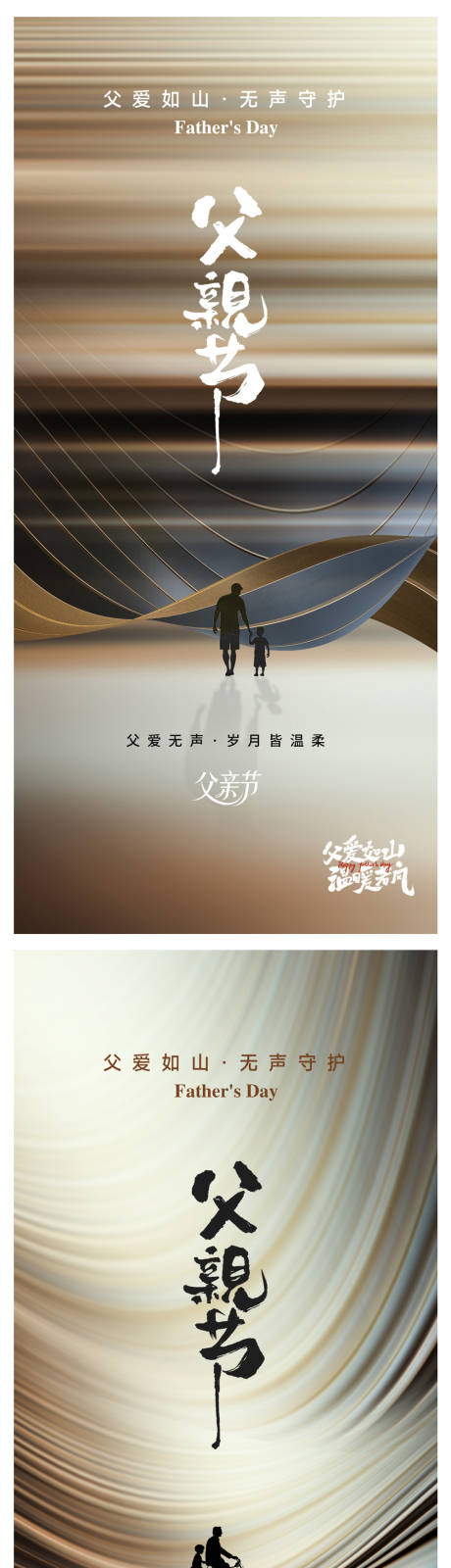 源文件下載【享設計】搜索編號：16420031213188075【父親節海報】