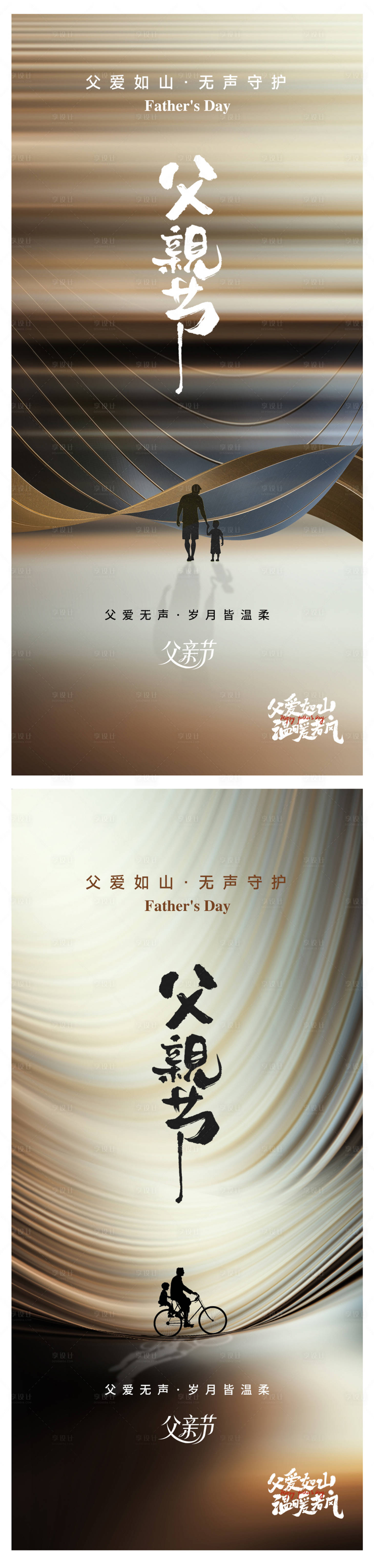 源文件下载【享设计】搜索编号：16420031213188075【父亲节海报】