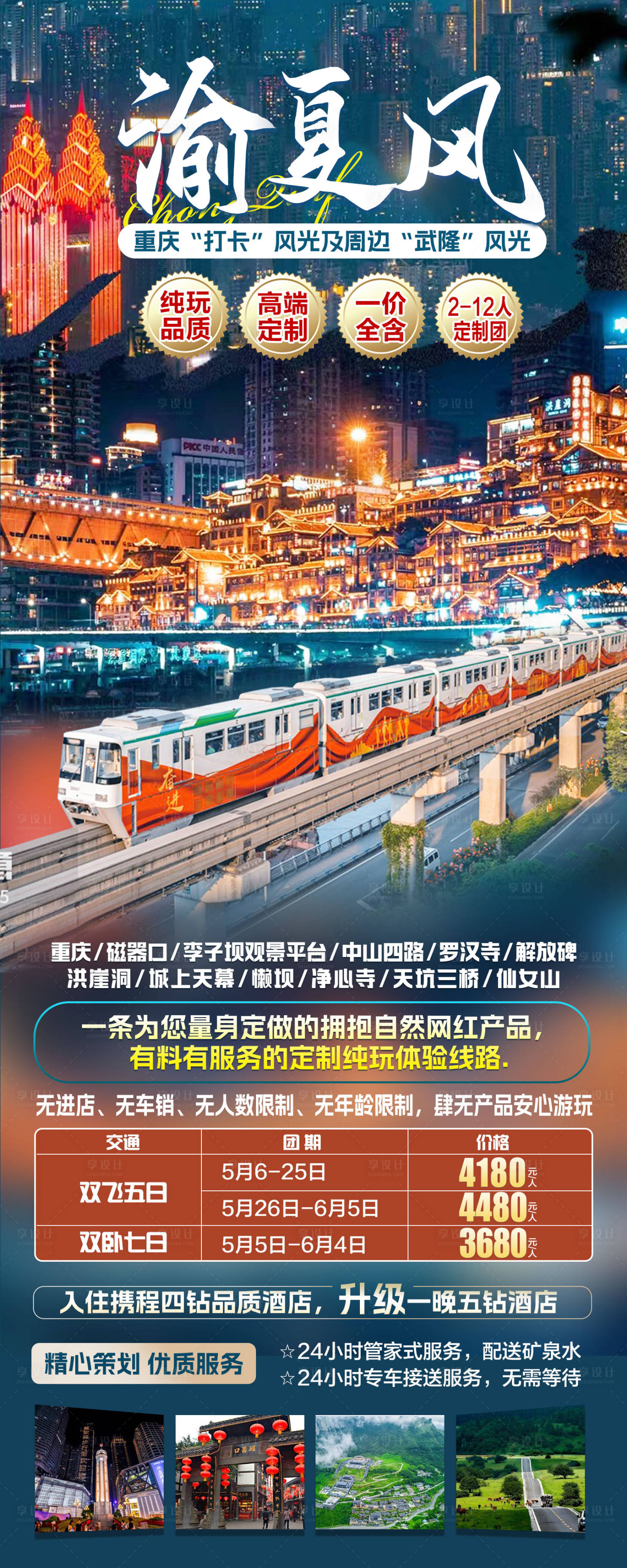 源文件下載【享設計】搜索編號：39520031491206123【渝夏風 】