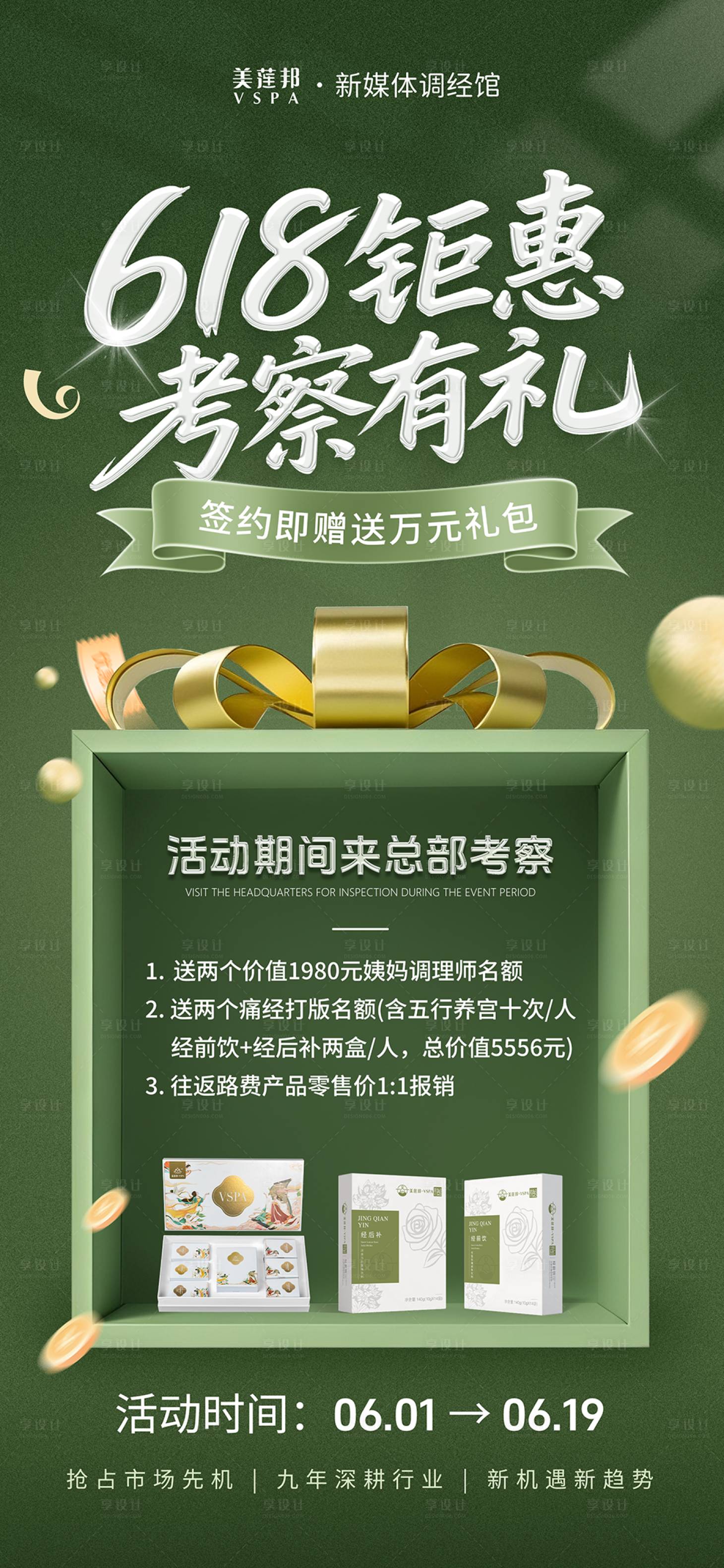 源文件下载【享设计】搜索编号：66230031206027324【造势海报】