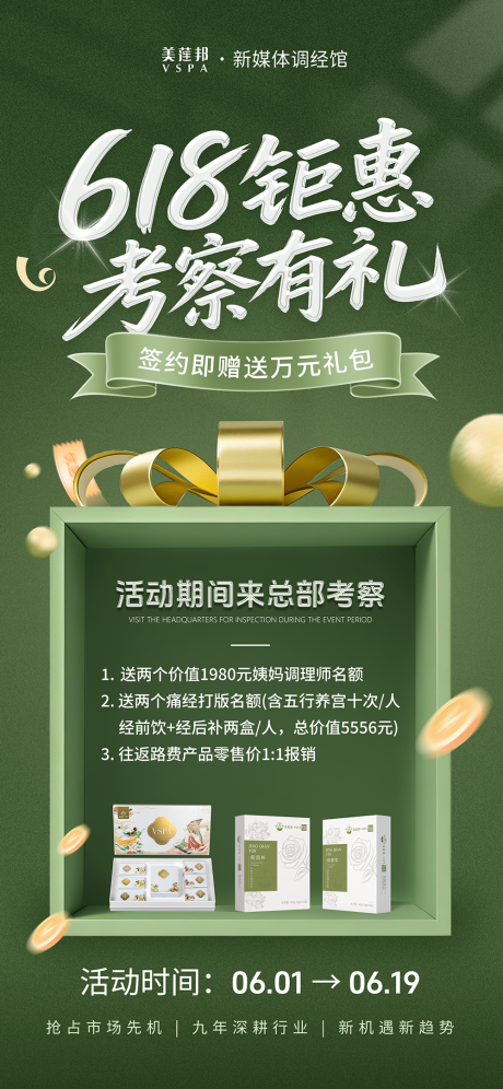 造势海报