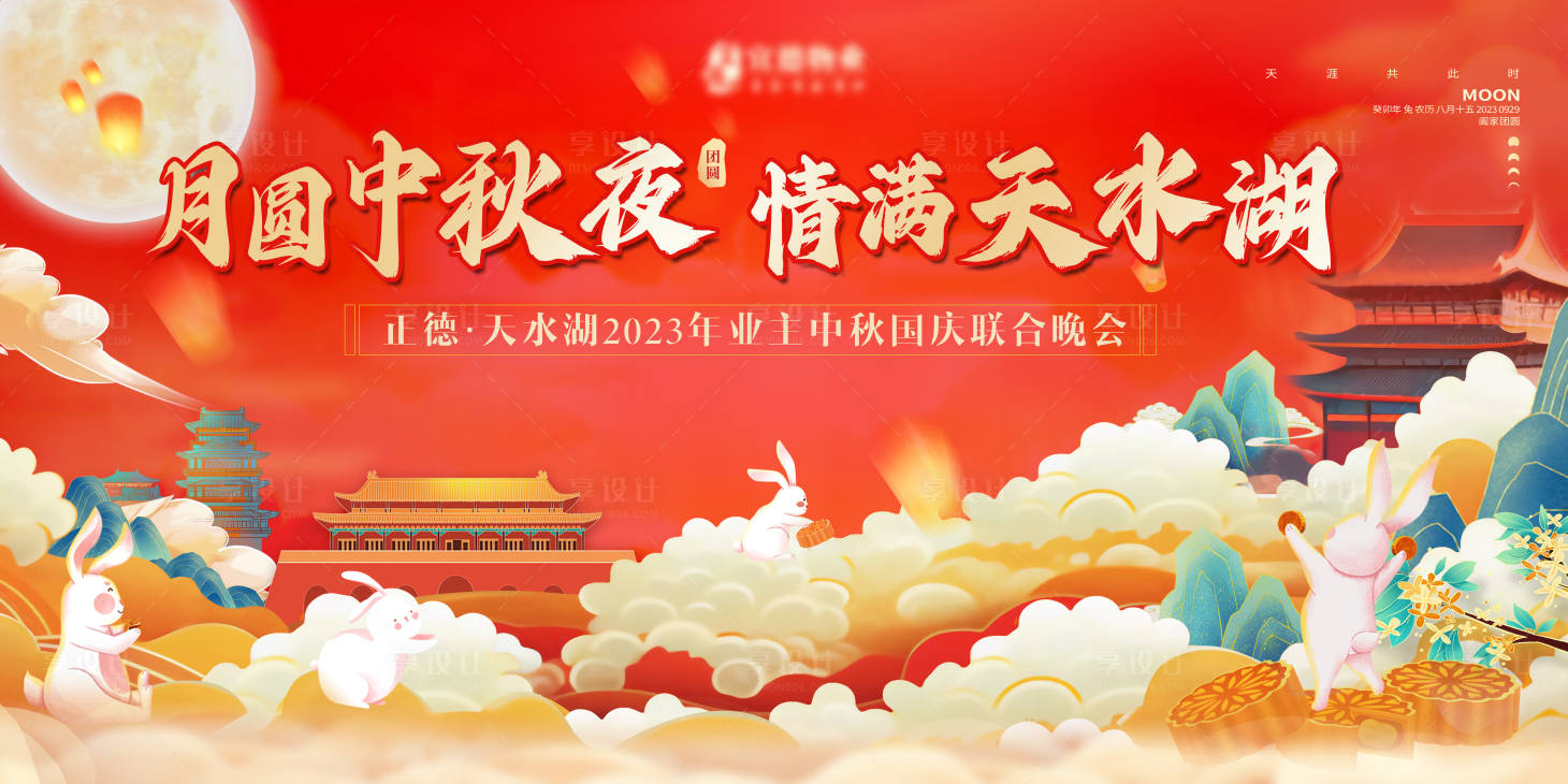 源文件下载【享设计】搜索编号：46310031299362825【中秋插画展板】