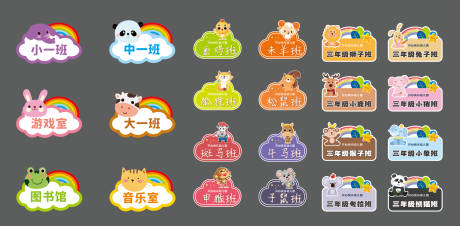 源文件下载【幼儿园手举牌】编号：13750031503692627