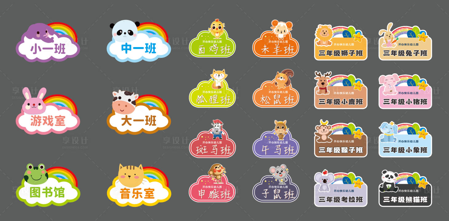 源文件下載【享設(shè)計(jì)】搜索編號(hào)：13750031503692627【幼兒園手舉牌】