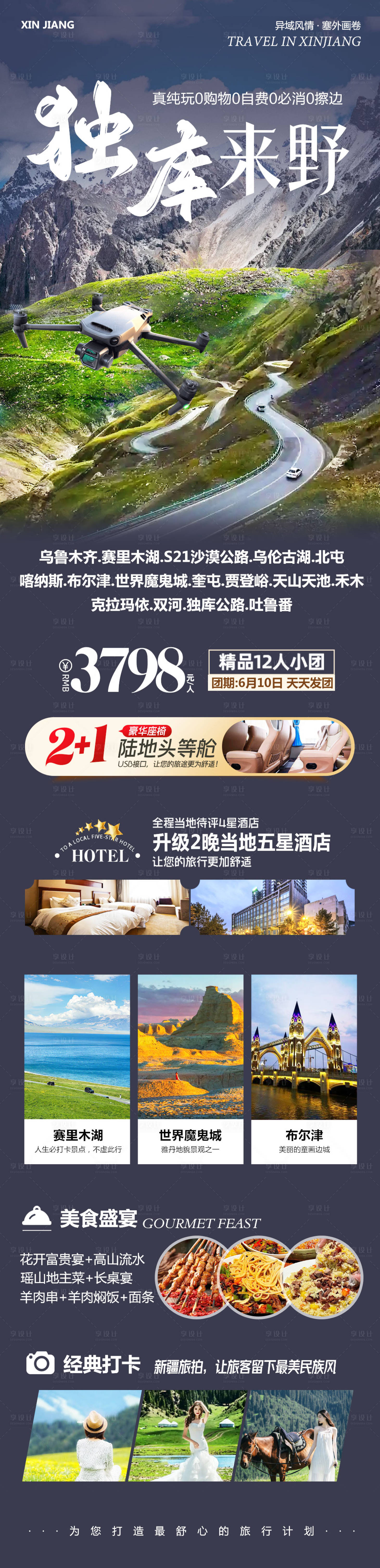 源文件下载【享设计】搜索编号：97150031097819656【新疆北疆南疆旅游独库来野】