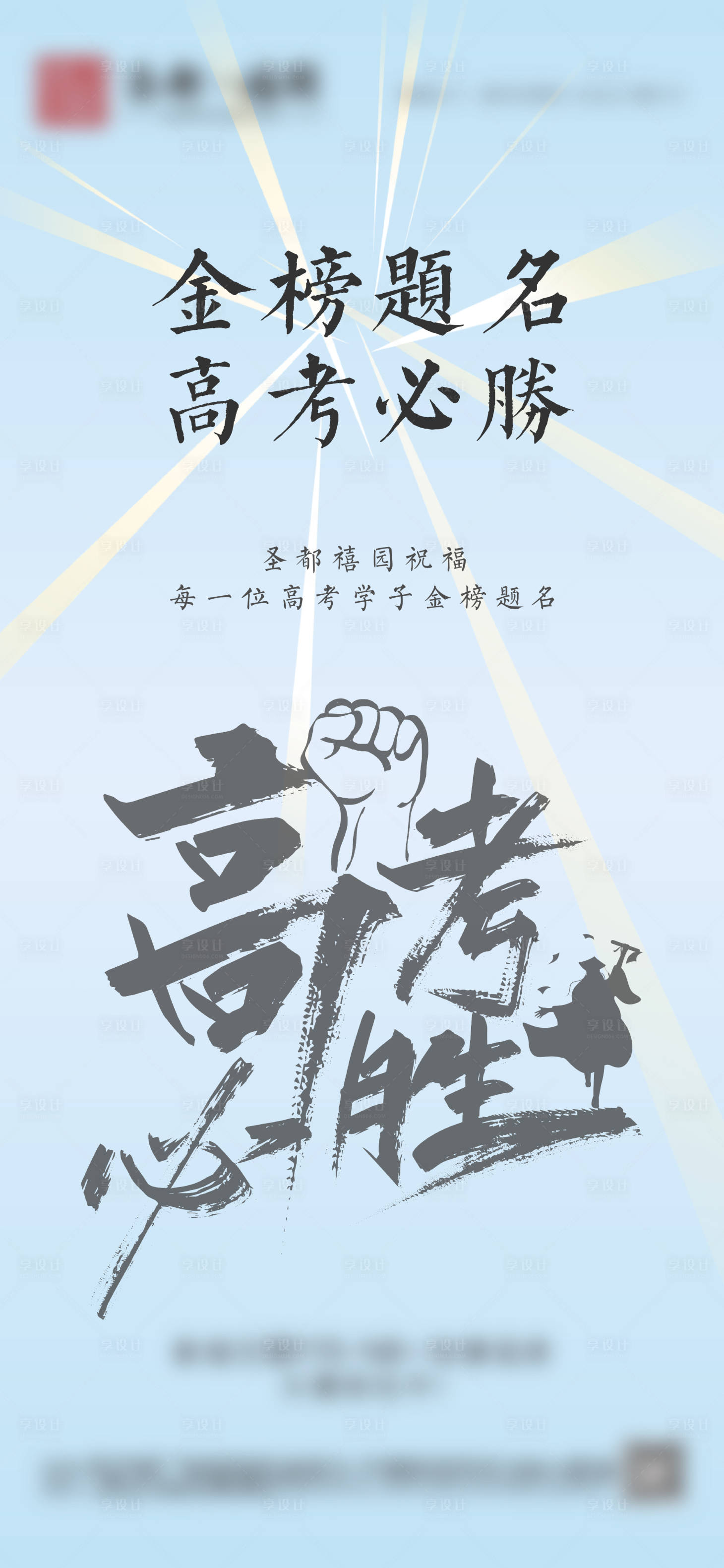 源文件下載【享設計】搜索編號：65690031100347699【高考 】