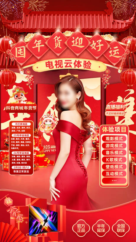源文件下載【享設計】搜索編號：43210031185602402【年貨節直播貼片】