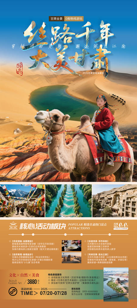源文件下载【甘肃旅游海报】编号：79330031528906428