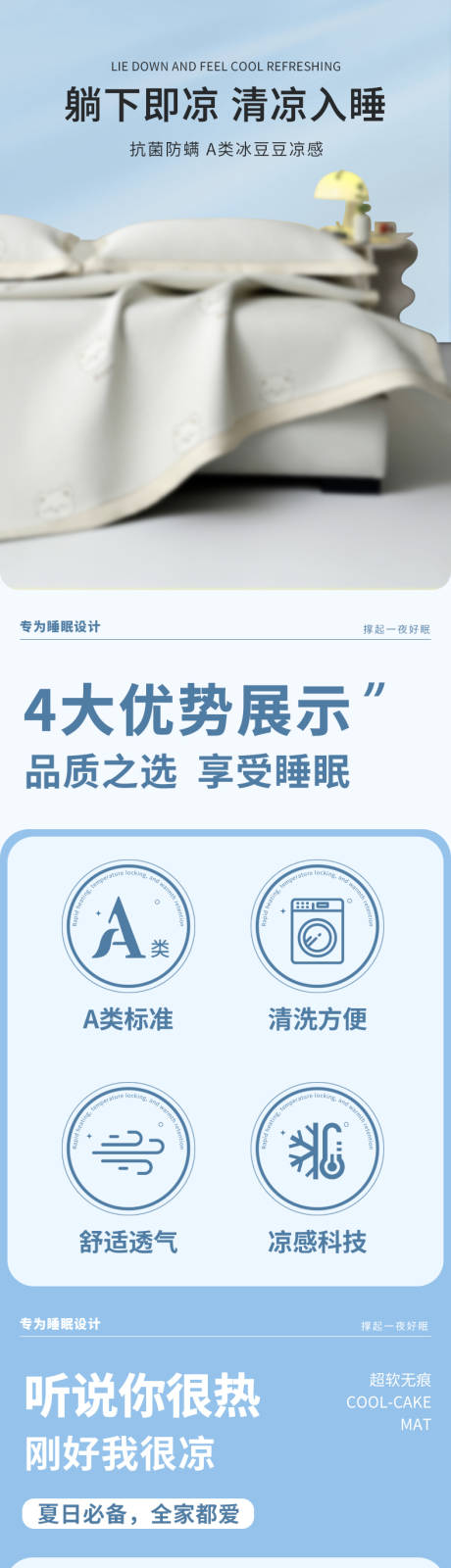 源文件下載【享設計】搜索編號：67750031613539648【詳情頁家紡涼席】