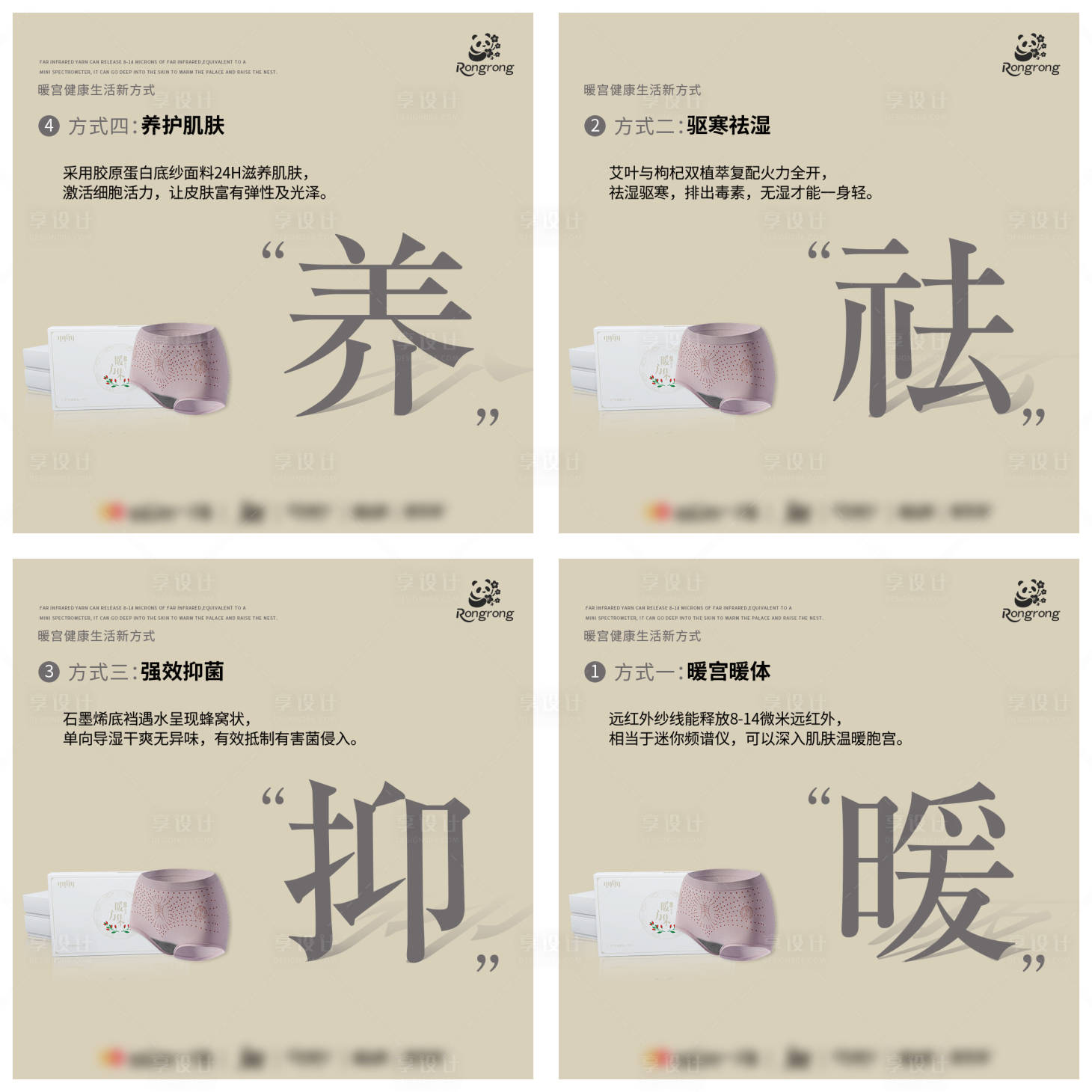 源文件下載【享設計】搜索編號：36360031309109699【女士內褲推廣產品海報】