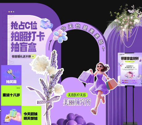 源文件下载【医美拍照打卡美陈618】编号：82310031141997667