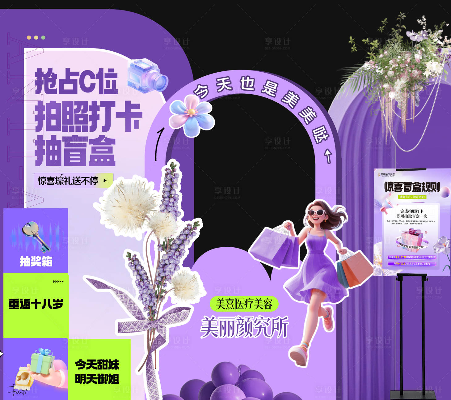 源文件下载【享设计】搜索编号：82310031141997667【医美拍照打卡美陈618】