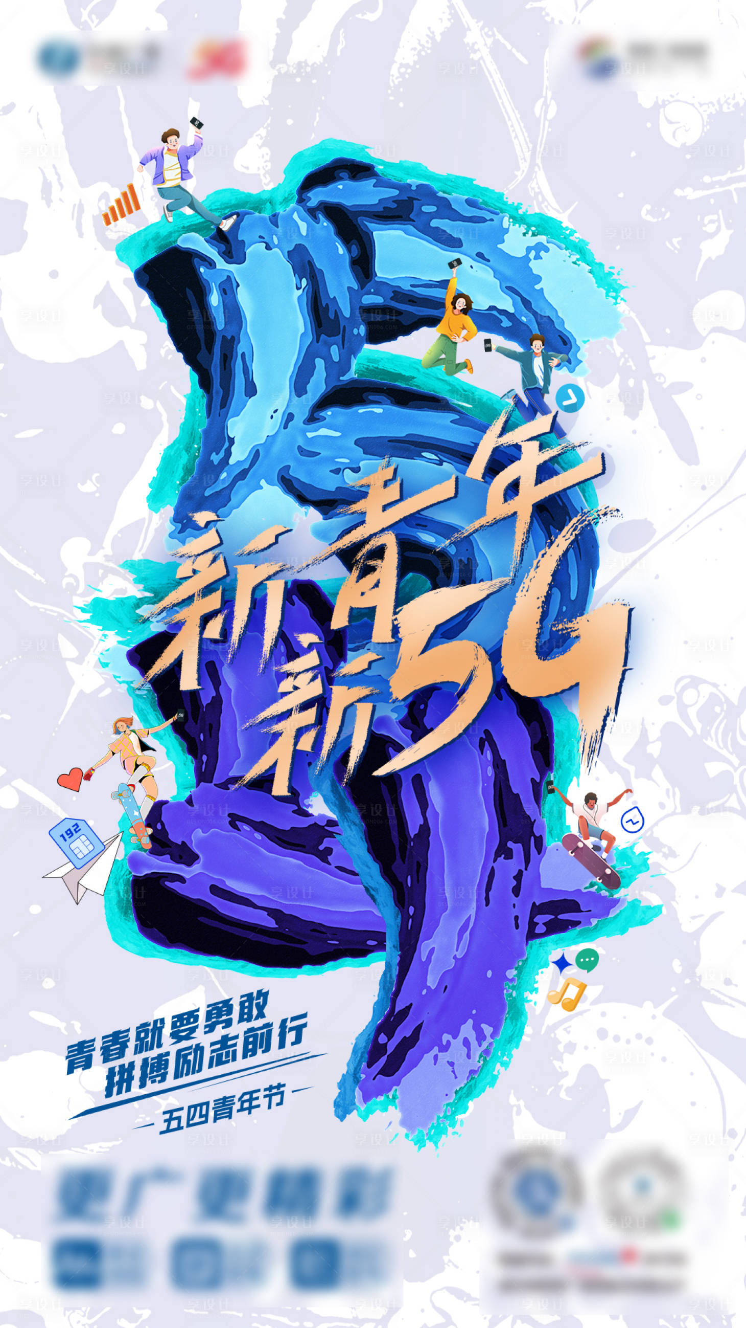 源文件下載【享設(shè)計】搜索編號：94690031421943577【54青年節(jié)】