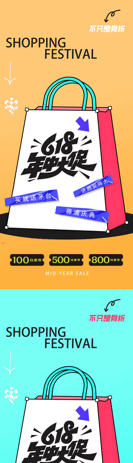 源文件下載【享設(shè)計(jì)】搜索編號：94240031295755581【618年中購物節(jié)海報(bào)】