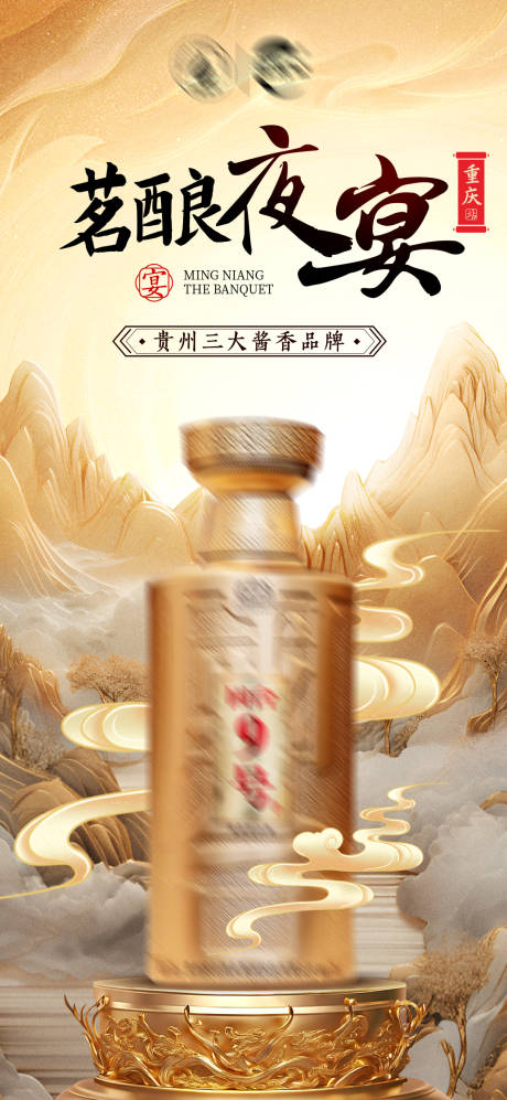 美酒背景板