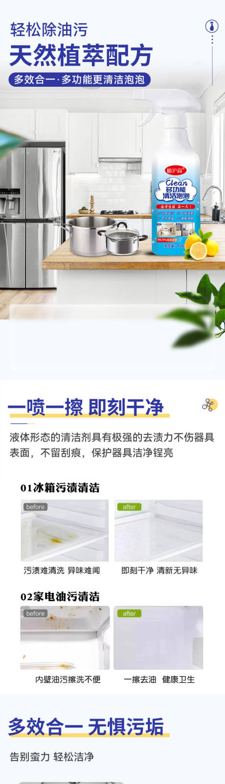 源文件下载【地板清洁剂详情页】编号：46640031225657555