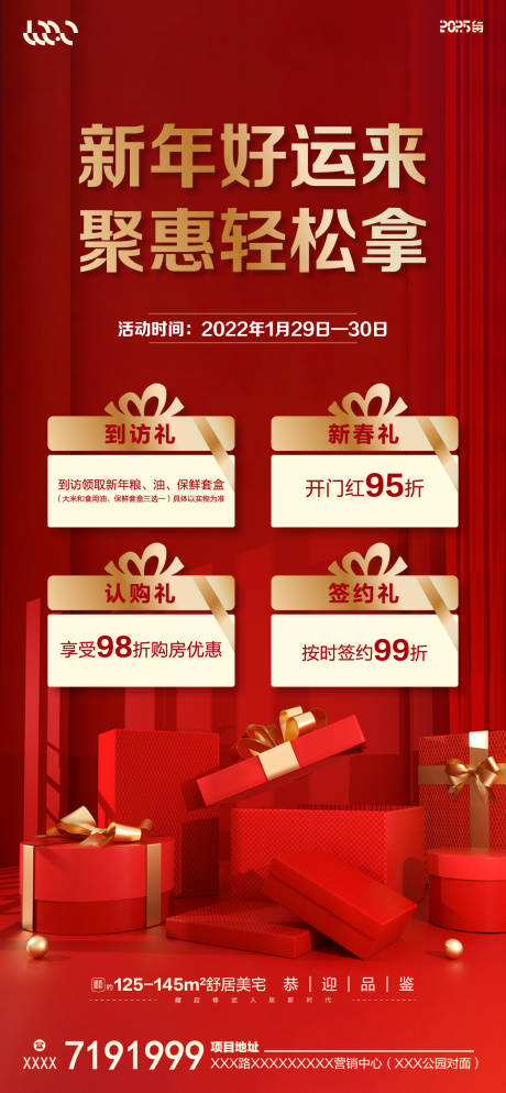 源文件下载【新年钜惠海报】编号：45750031532702554