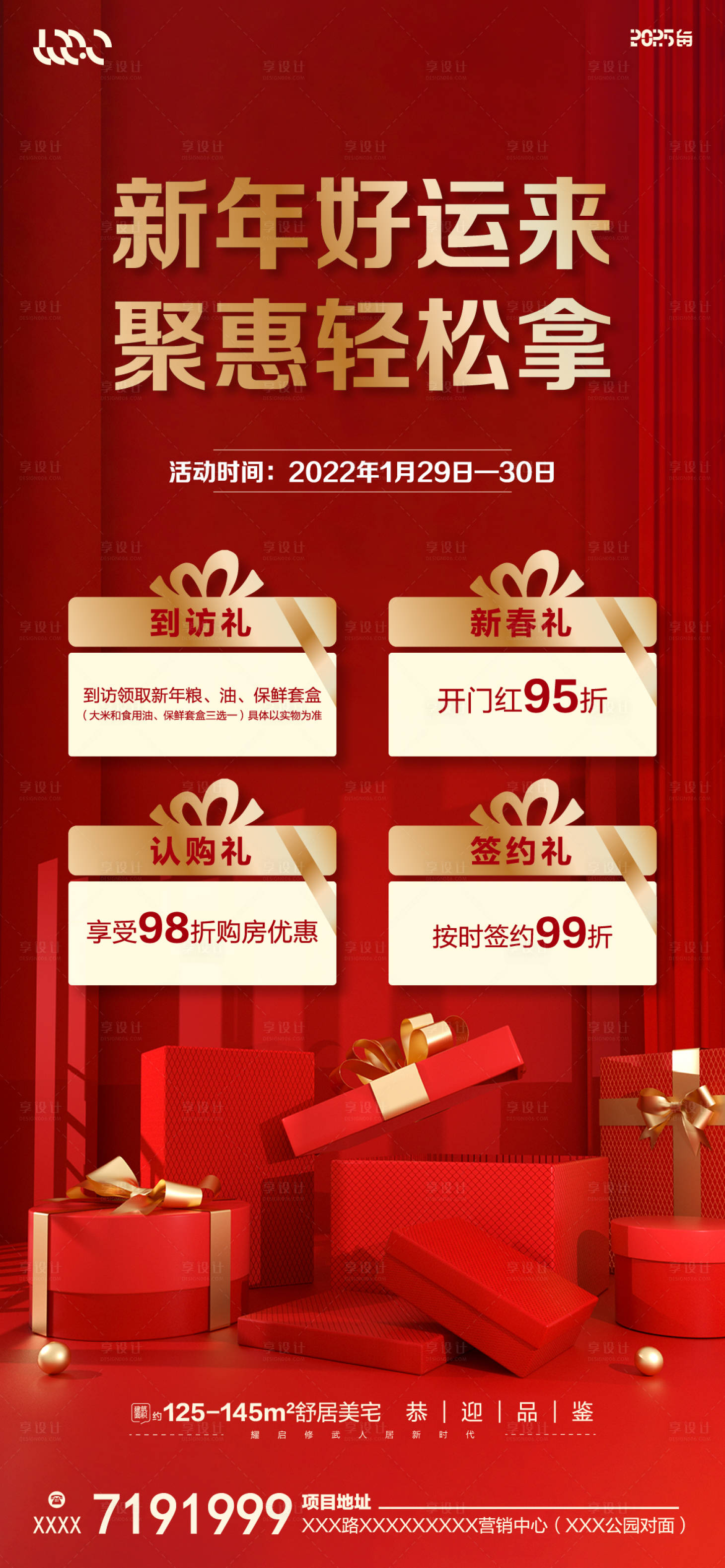 源文件下載【享設計】搜索編號：45750031532702554【新年鉅惠海報】