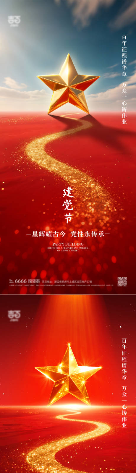 源文件下載【享設計】搜索編號：55230031357745783【建黨節節日移動端】
