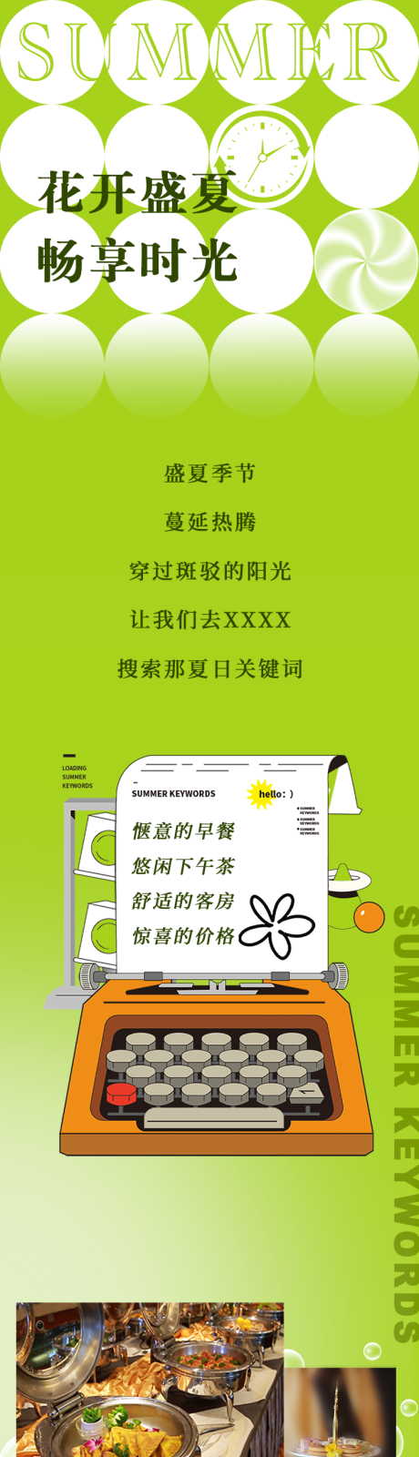 源文件下载【夏日长图】编号：88480031291485324