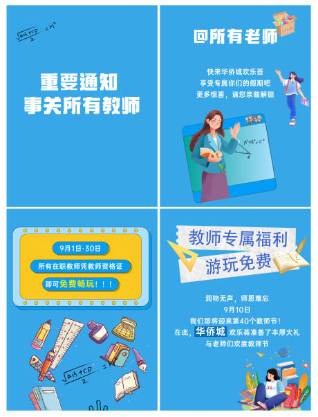 源文件下载【享设计】搜索编号：89400031343029586【教师节小红书】
