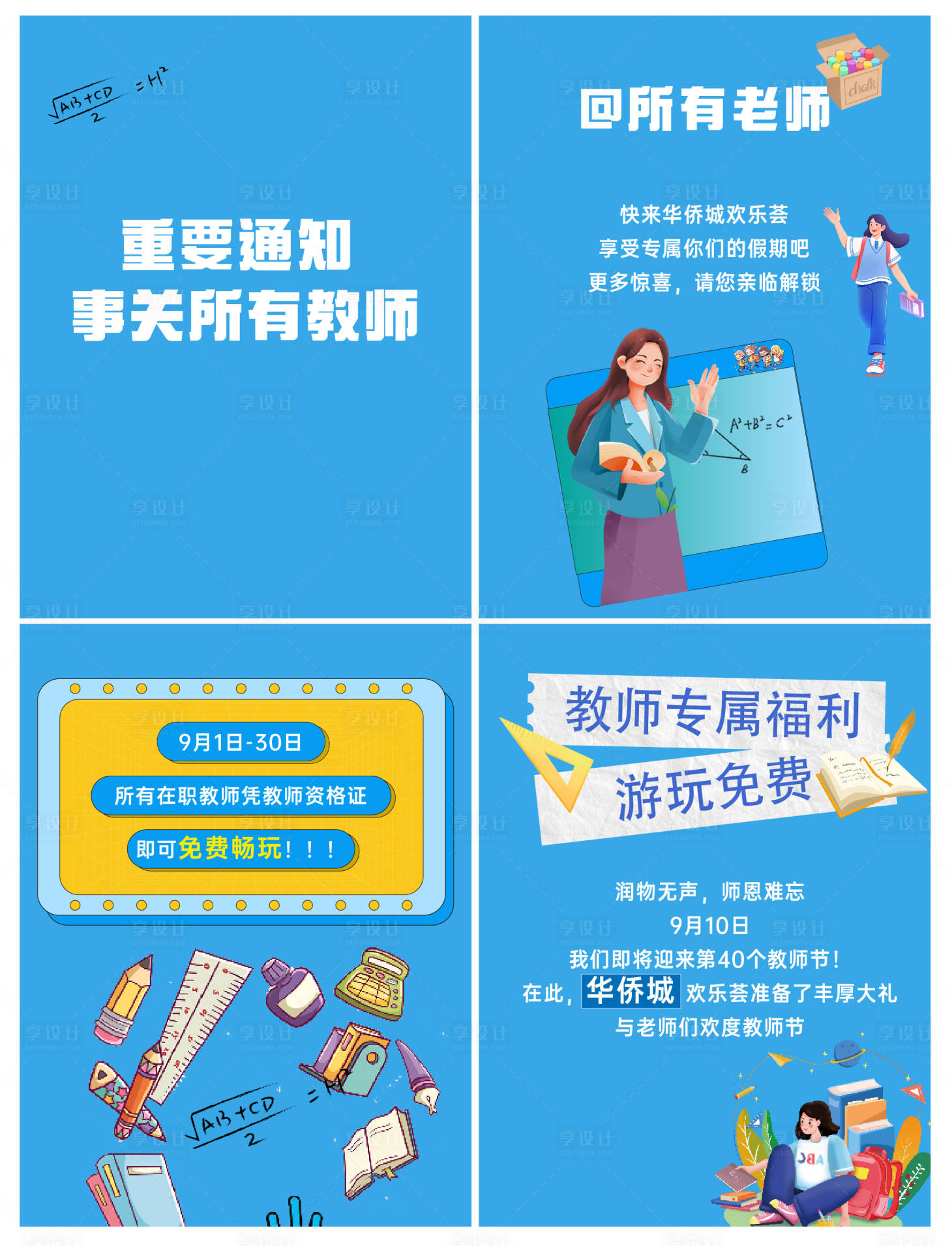 源文件下載【享設(shè)計(jì)】搜索編號(hào)：89400031343029586【教師節(jié)小紅書】